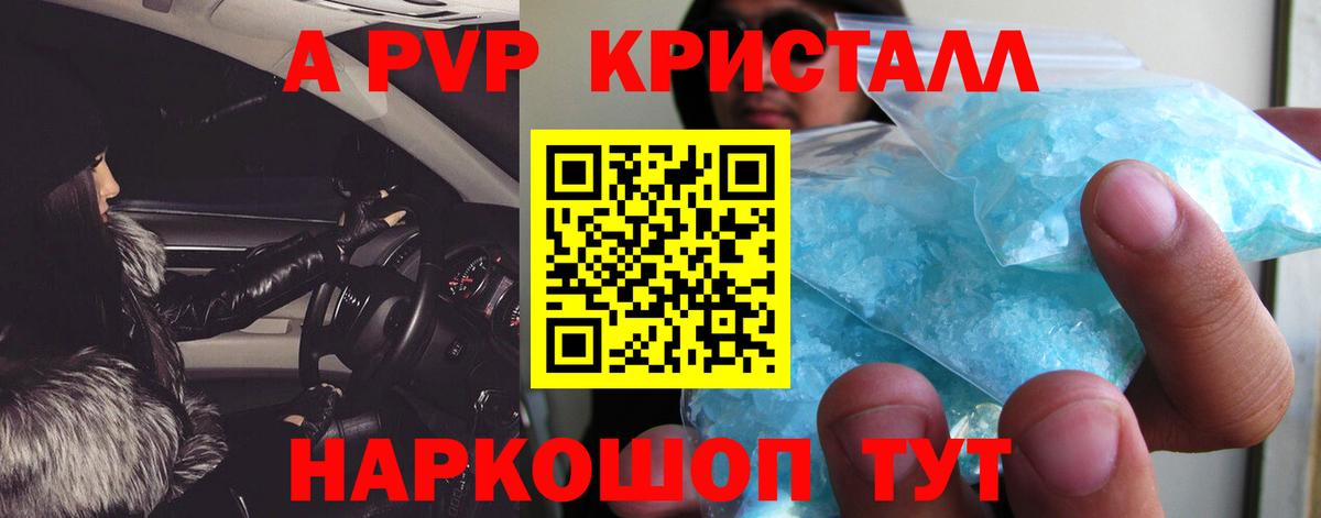 Alpha-PVP Crystall  Вход с VPN  Альфа ПВП Соль  Моршанск  A PVP кристаллы 