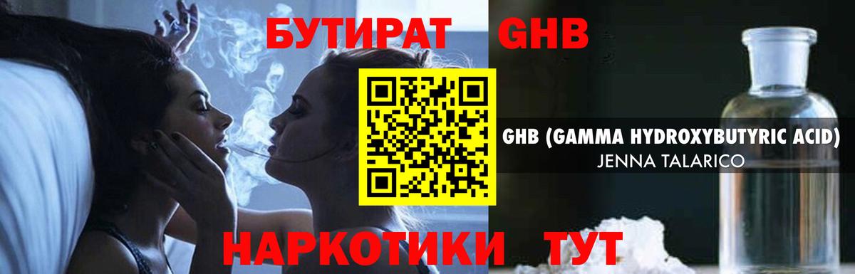Бутират буратино Моршанск