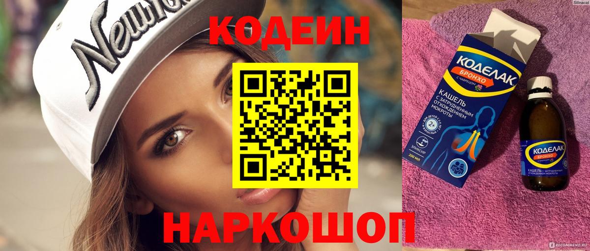 Кодеиновый сироп Lean Purple Drank Моршанск