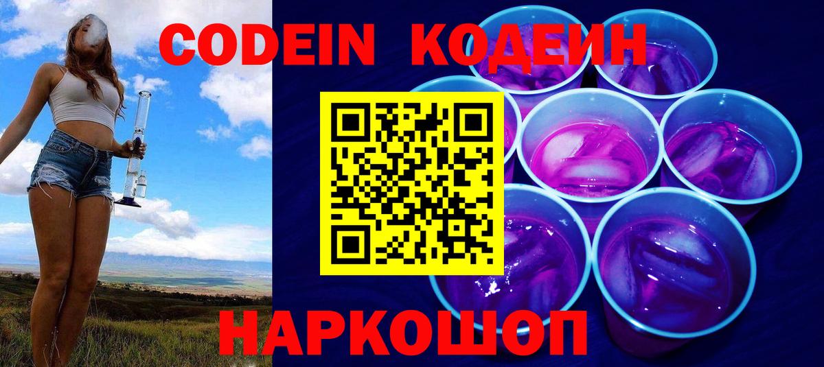 Кодеиновый сироп Lean напиток Lean (лин)  Вход с VPN  Моршанск 