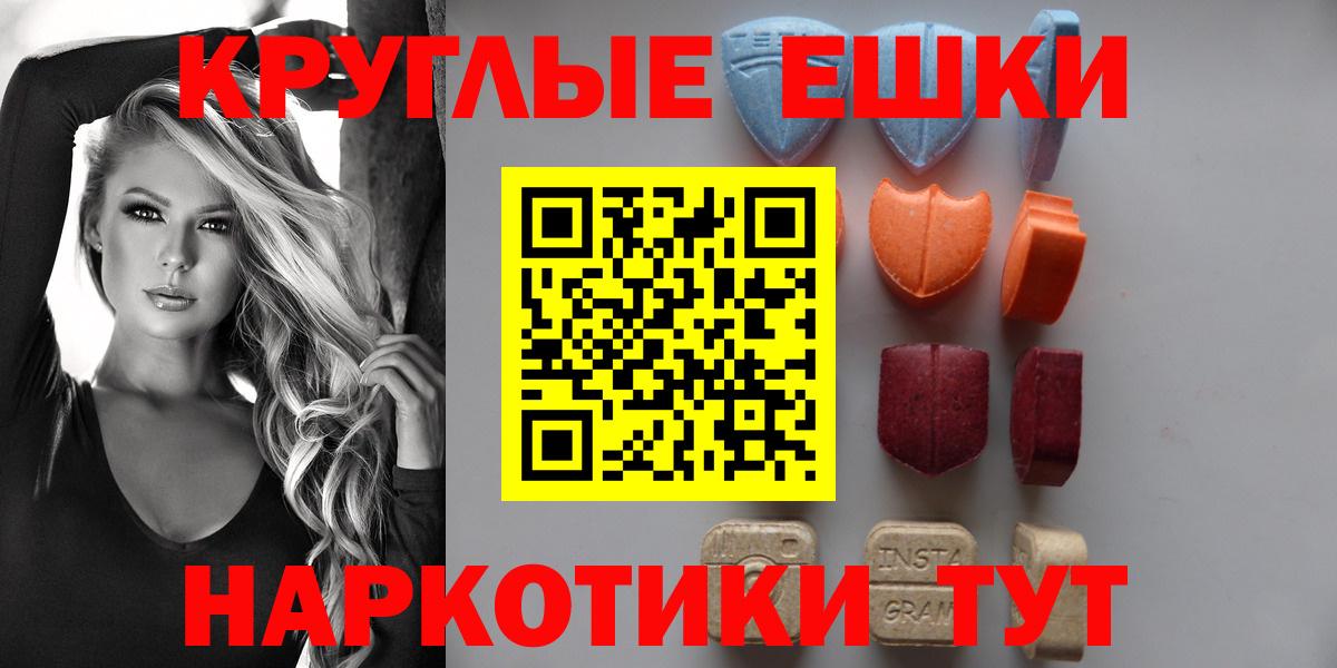 Экстази 250 мг  Ecstasy круглые  Моршанск  ЭКСТАЗИ  Вход с VPN 