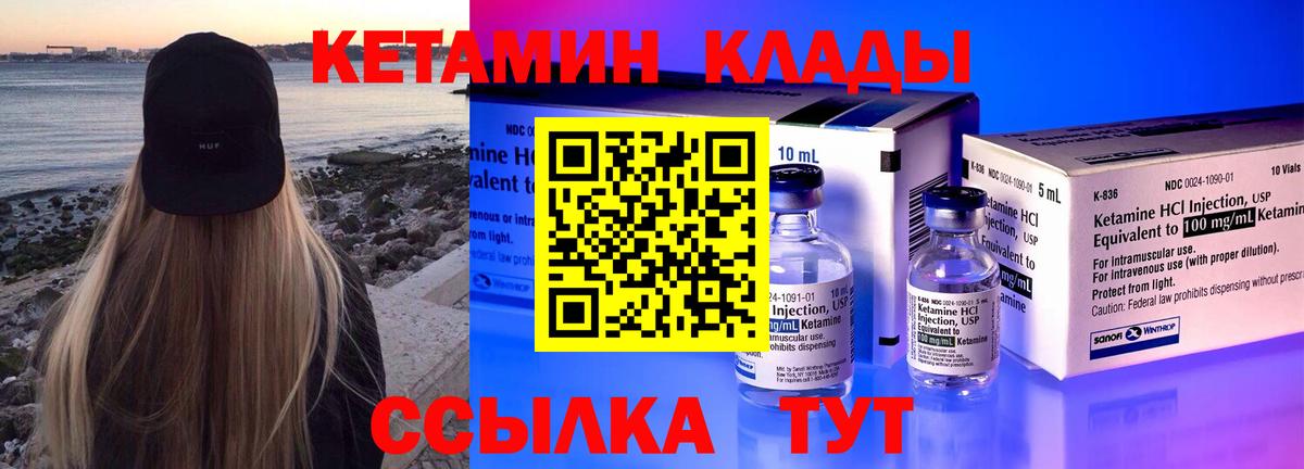 КЕТАМИН ketamine  Вход с VPN  Моршанск 