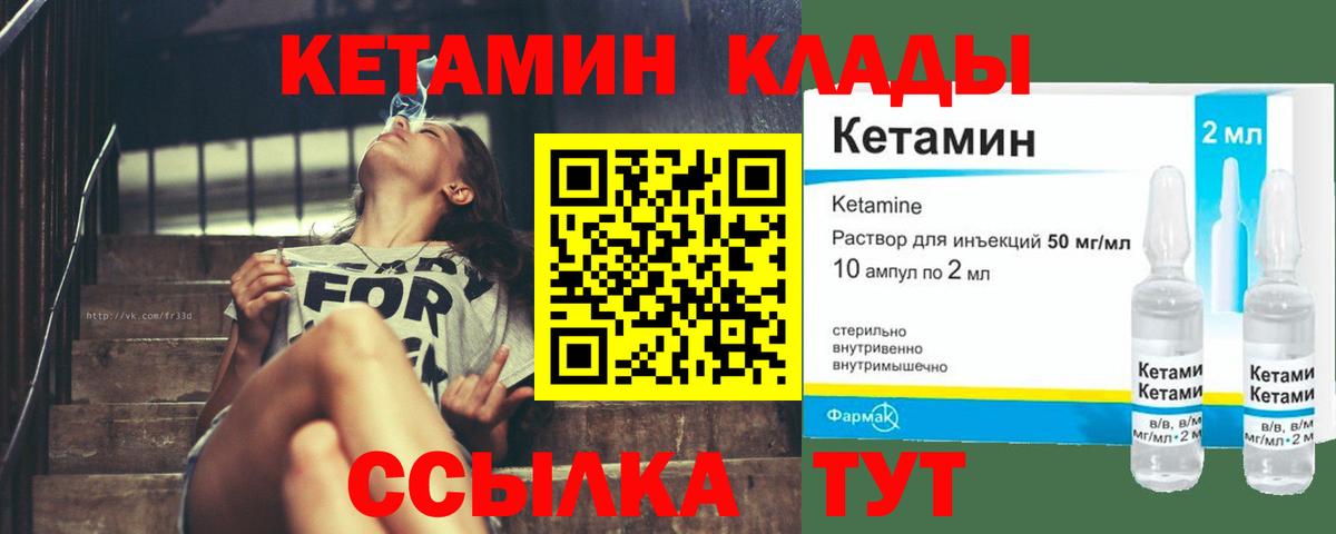 КЕТАМИН VHQ Моршанск