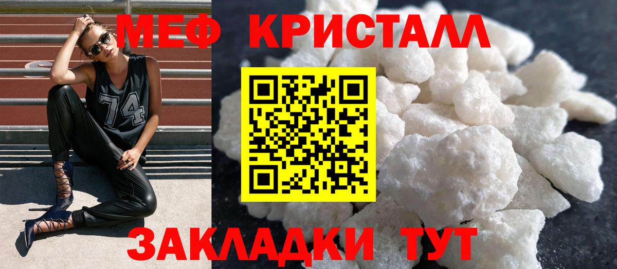 Мефедрон кристаллы Моршанск