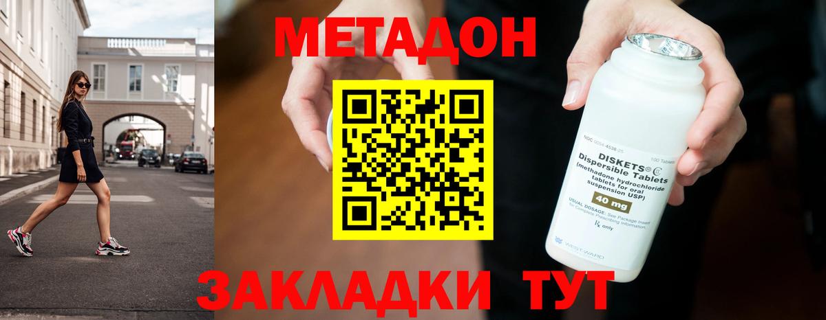 Метадон VHQ  Вход с VPN  Метадон кристалл  Моршанск 