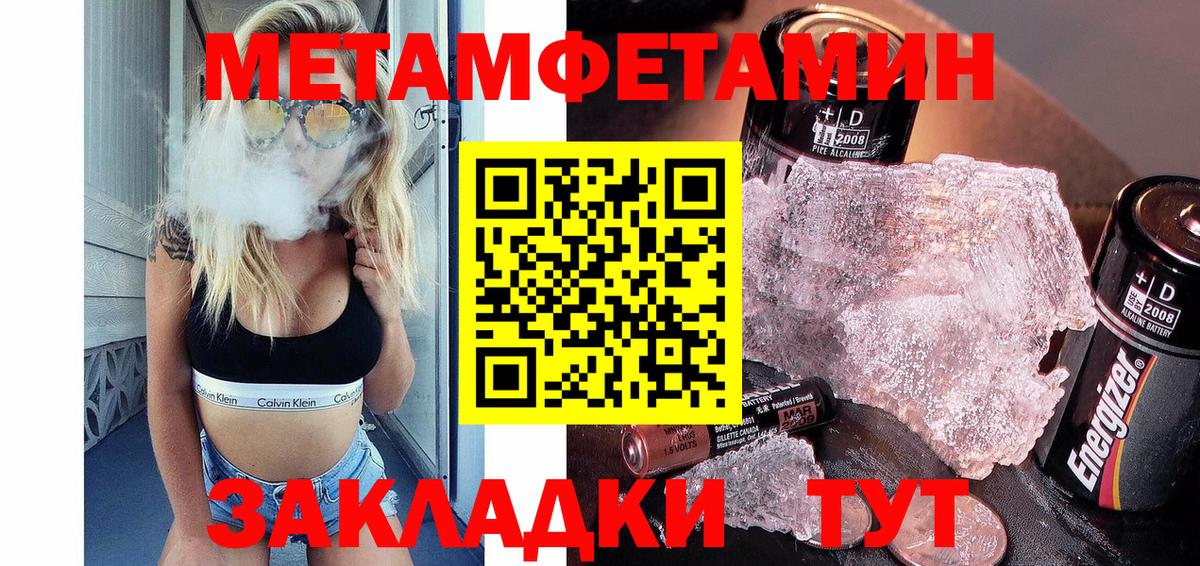 Первитин Methamphetamine  Вход с VPN  Моршанск 