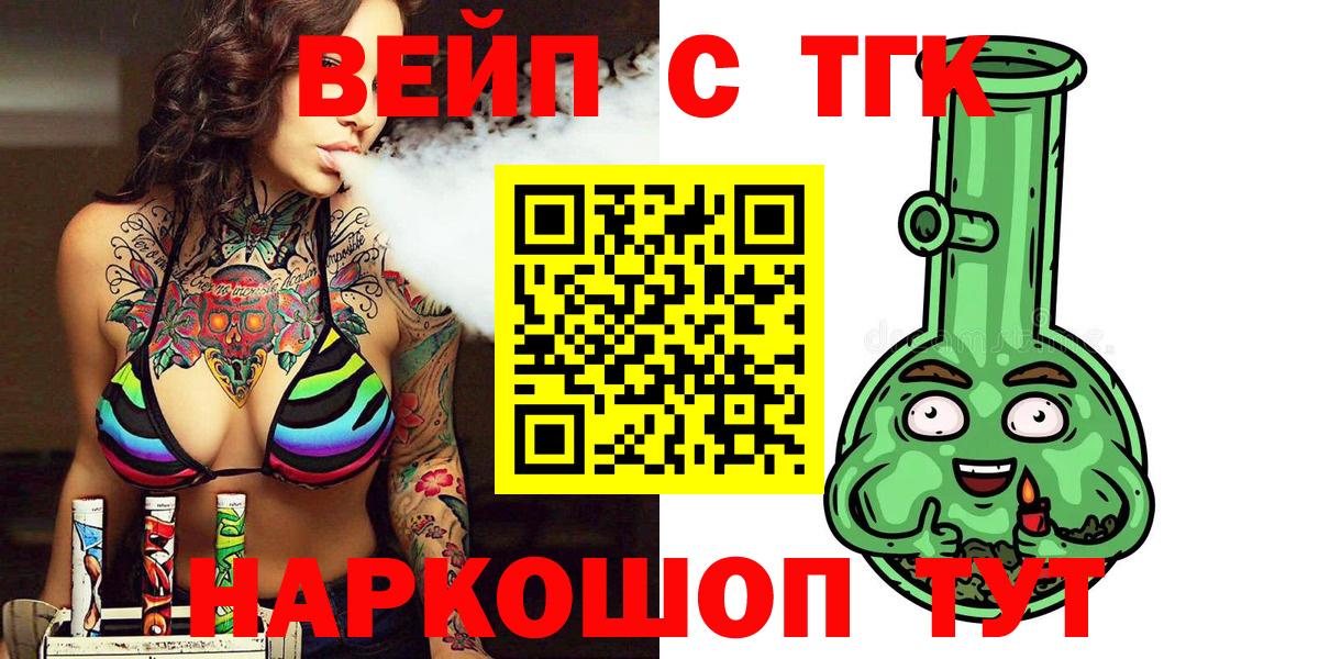 Моршанск  ТГК вейп  Вход с VPN 